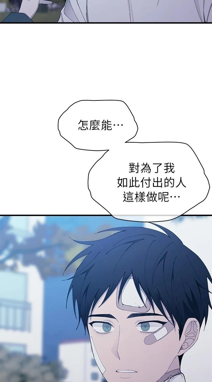 同学，我可以喜欢你吗？ 第141话 第84页
