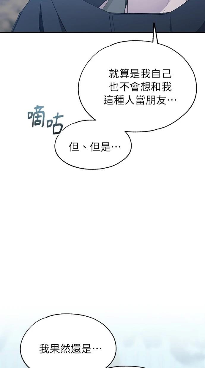同学，我可以喜欢你吗？ 第143话 第28页