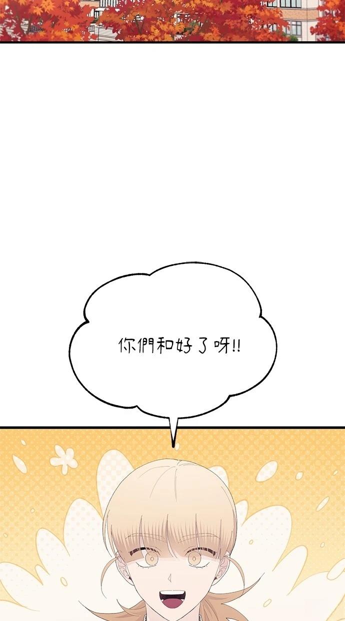 同学，我可以喜欢你吗？ 第143话 第43页