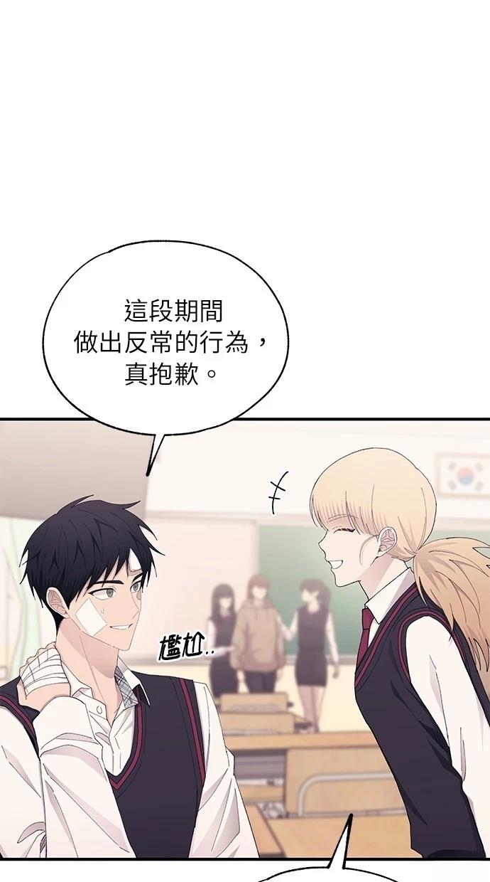 同学，我可以喜欢你吗？ 第143话 第45页