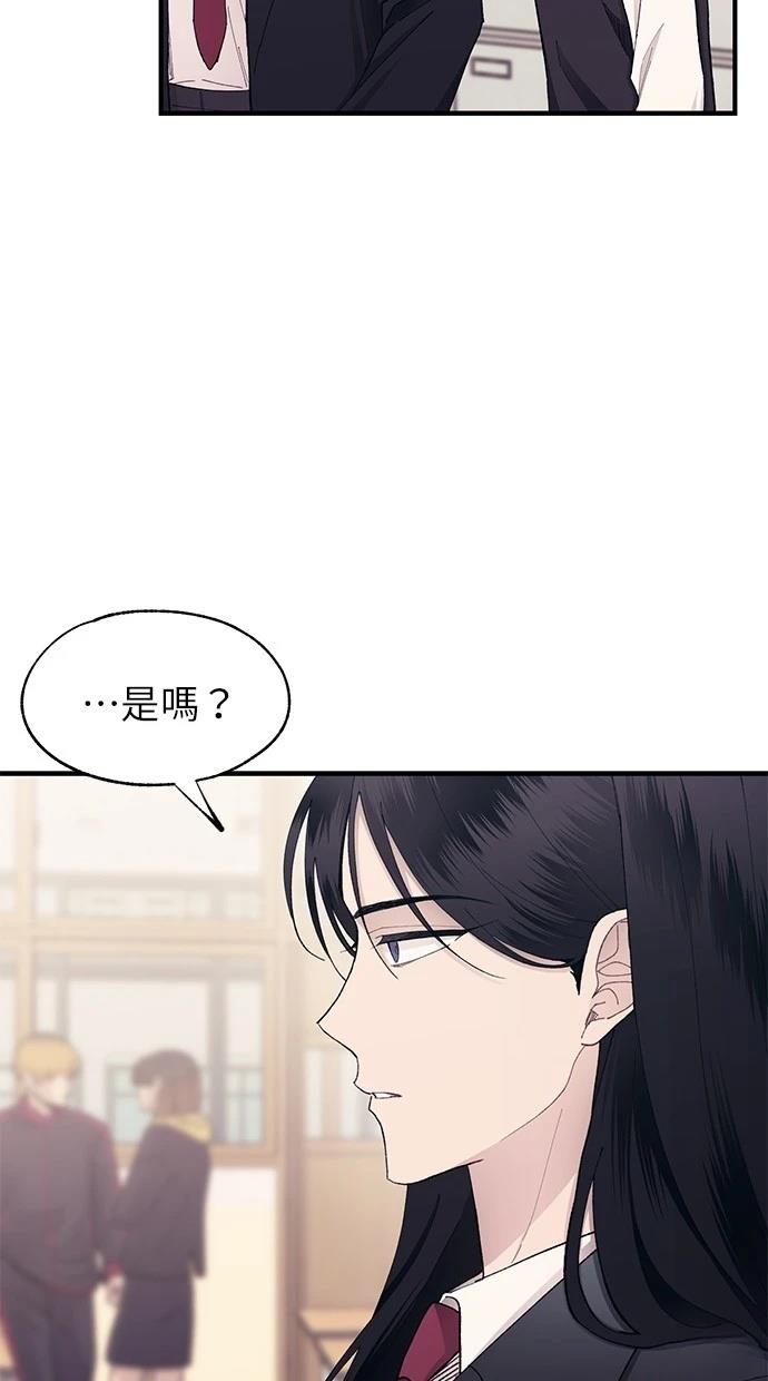 同学，我可以喜欢你吗？ 第143话 第48页