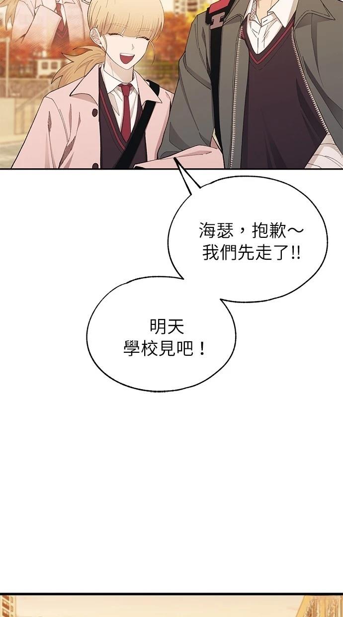 同学，我可以喜欢你吗？ 第143话 第68页