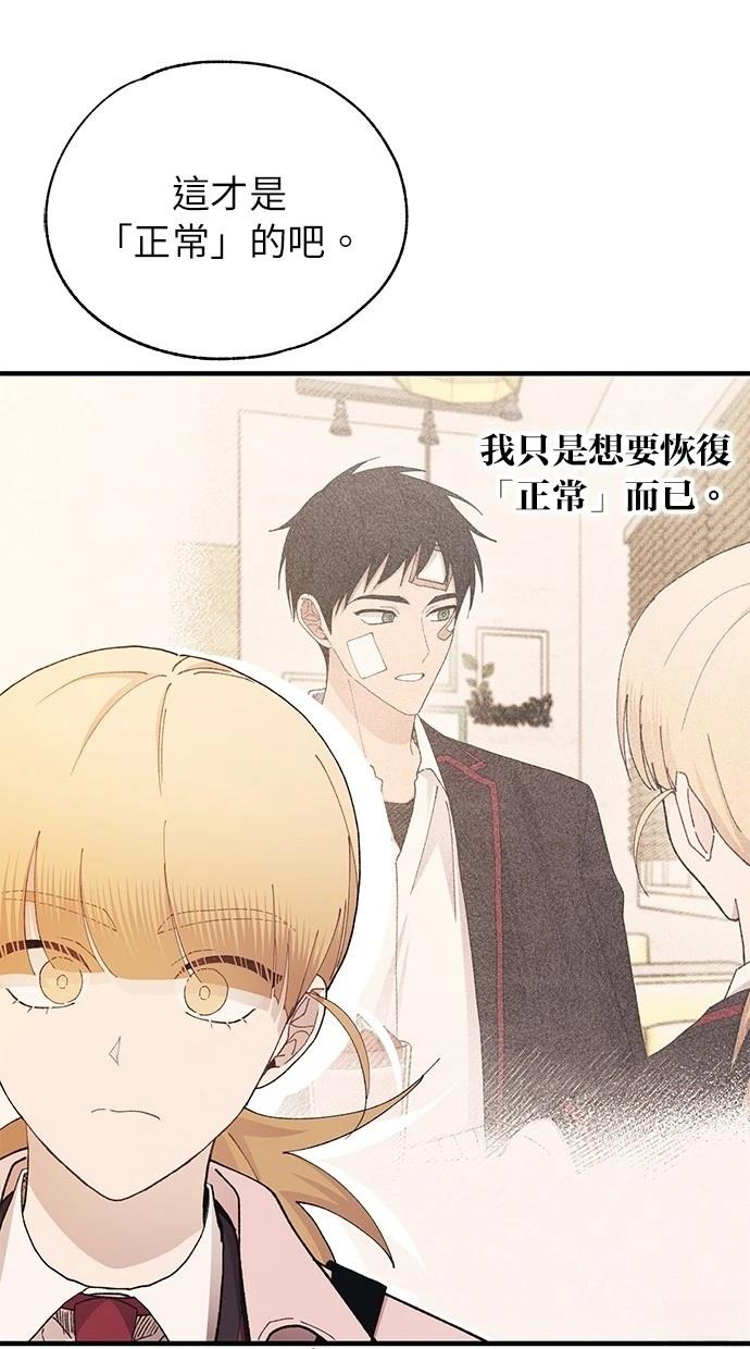 同学，我可以喜欢你吗？ 第144话 第23页