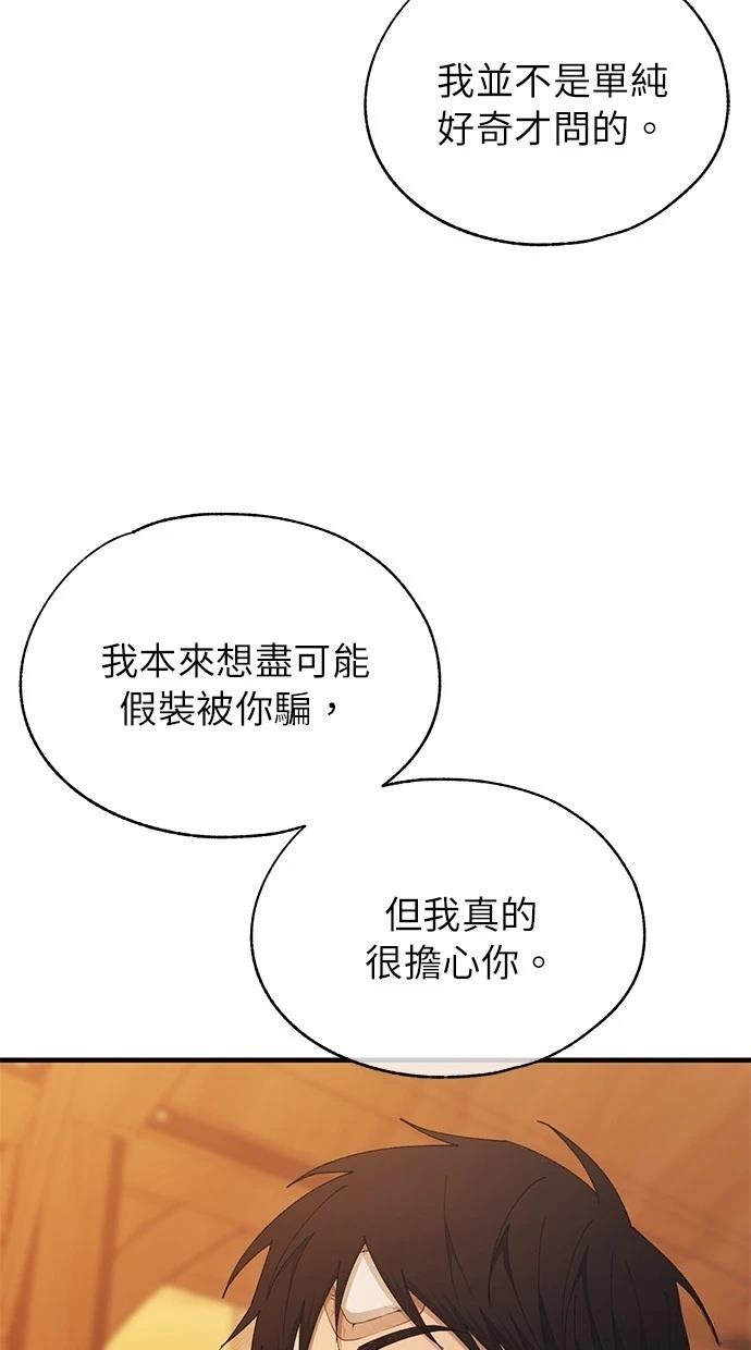 同学，我可以喜欢你吗？ 第145话 第32页