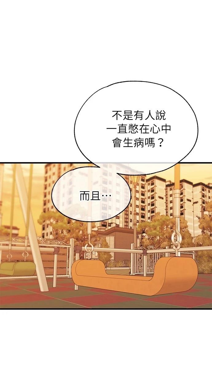 同学，我可以喜欢你吗？ 第145话 第35页