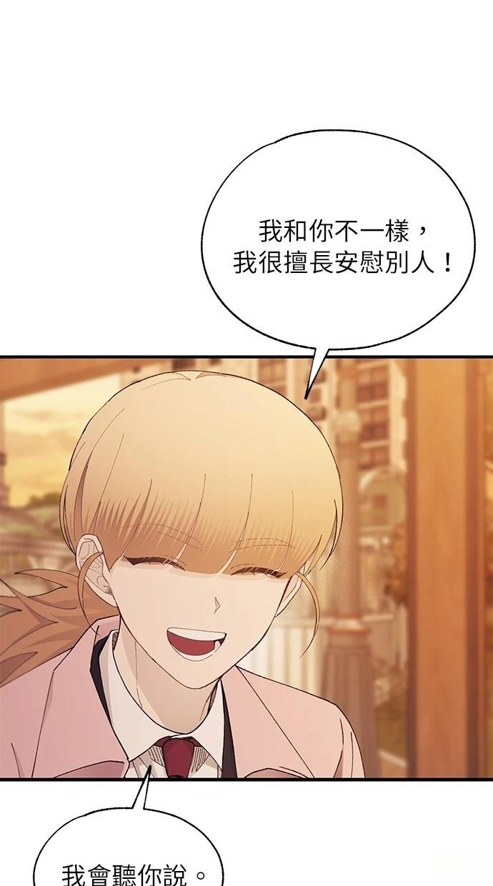 同学，我可以喜欢你吗？ 第145话 第36页