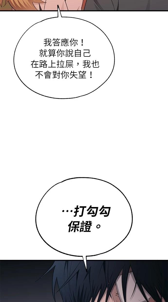 同学，我可以喜欢你吗？ 第145话 第41页