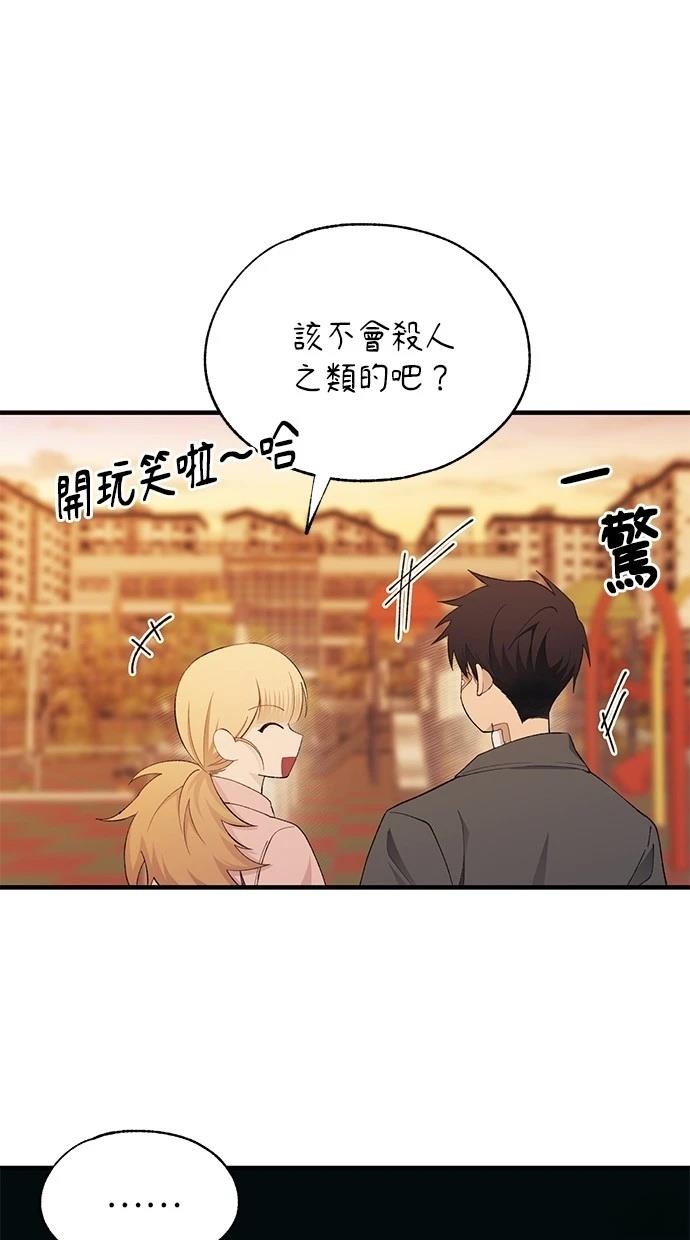同学，我可以喜欢你吗？ 第145话 第43页