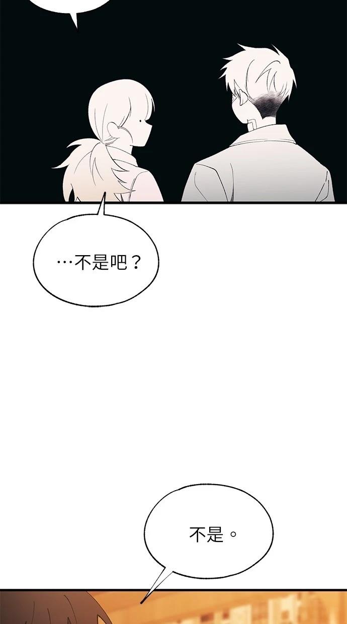 同学，我可以喜欢你吗？ 第145话 第44页