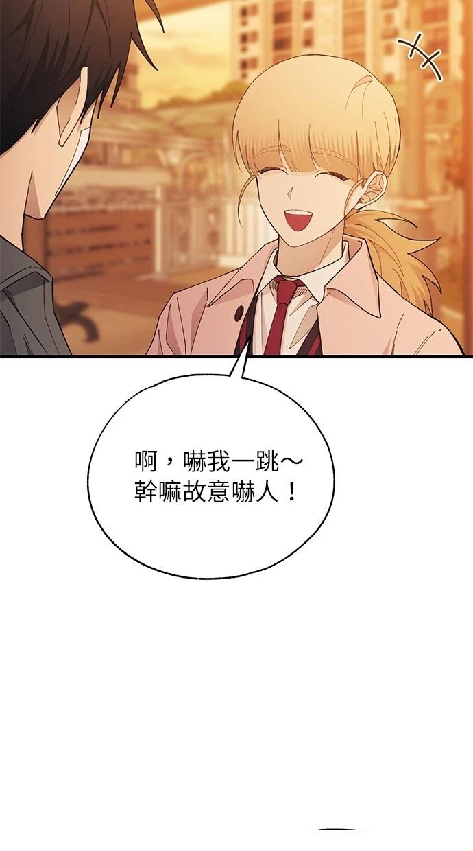 同学，我可以喜欢你吗？ 第145话 第45页