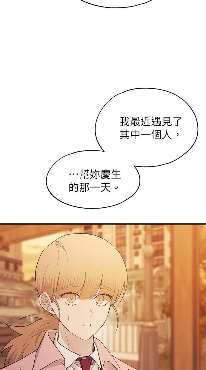 同学，我可以喜欢你吗？ 第145话 第48页