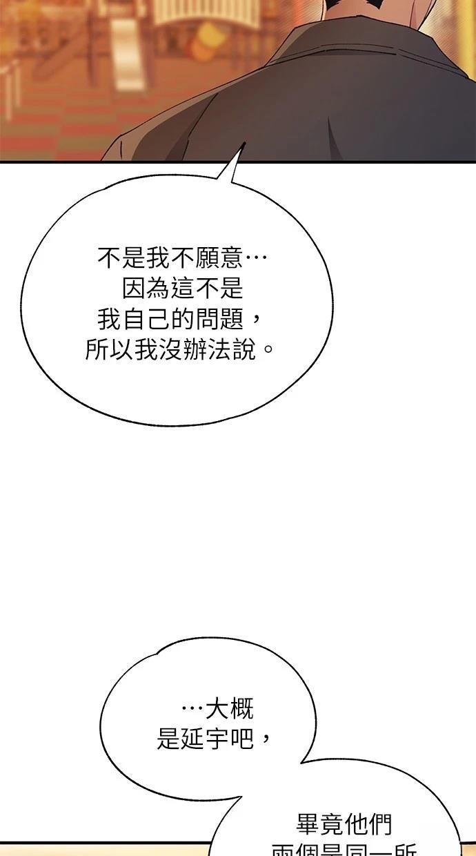 同学，我可以喜欢你吗？ 第145话 第50页