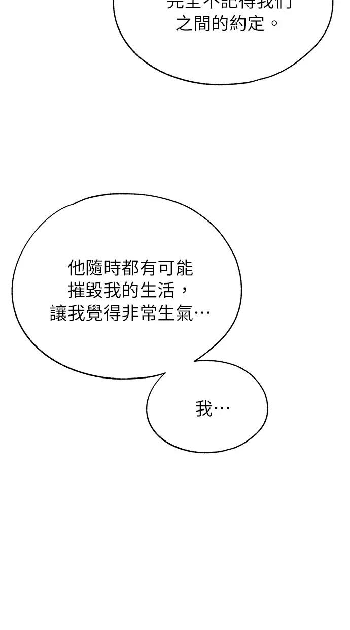 同学，我可以喜欢你吗？ 第145话 第53页