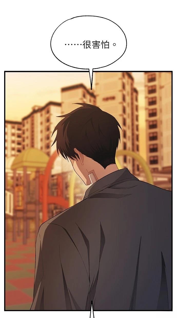 同学，我可以喜欢你吗？ 第145话 第54页