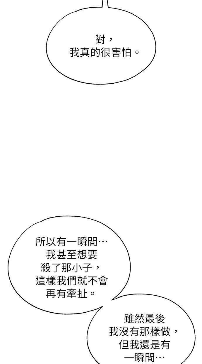 同学，我可以喜欢你吗？ 第145话 第55页