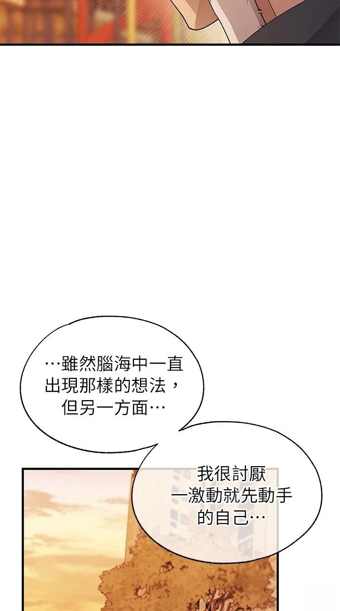 同学，我可以喜欢你吗？ 第145话 第59页