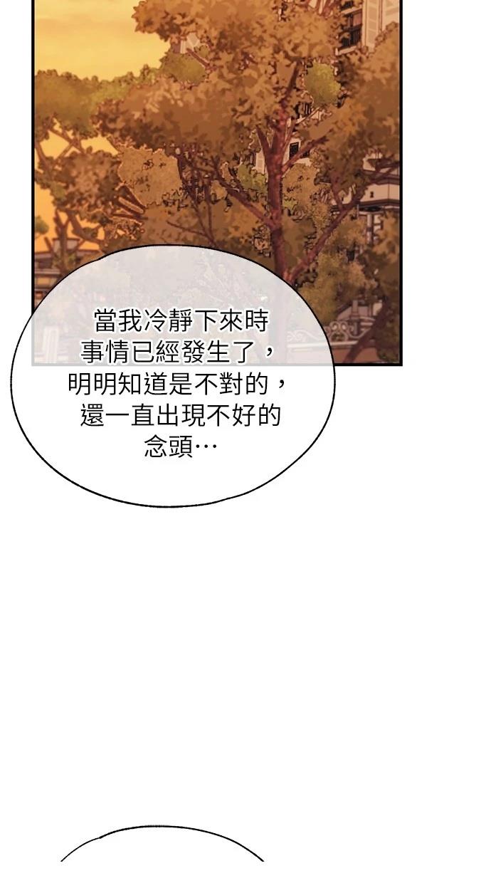 同学，我可以喜欢你吗？ 第145话 第60页