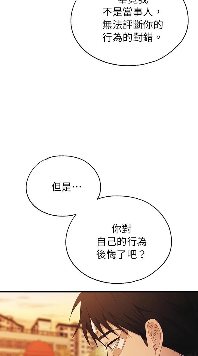 同学，我可以喜欢你吗？ 第145话 第63页