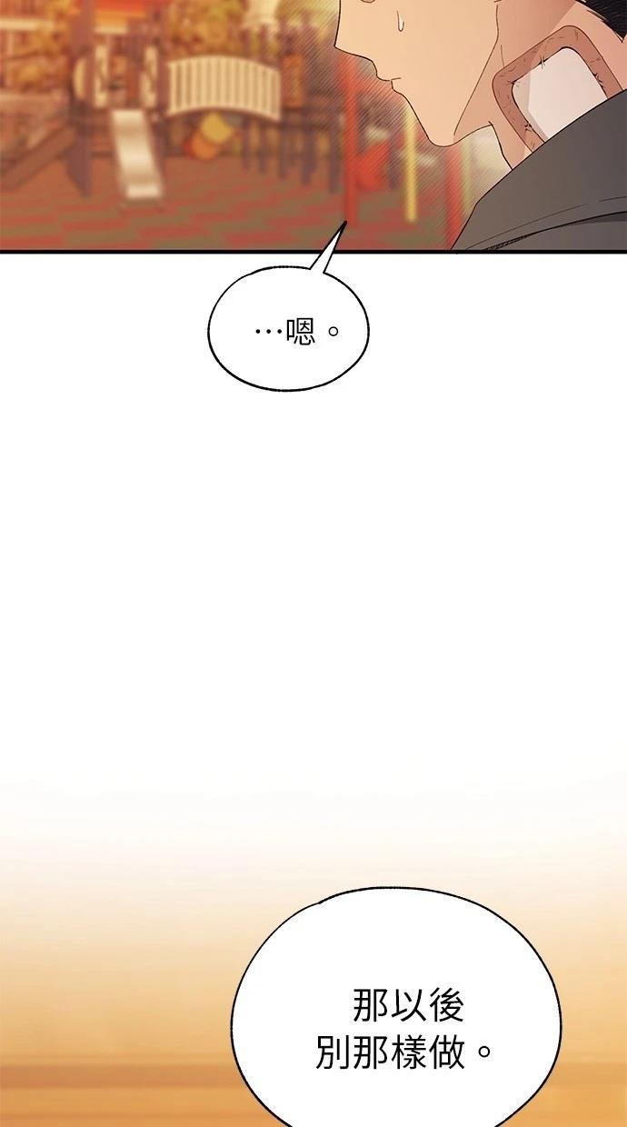 同学，我可以喜欢你吗？ 第145话 第64页