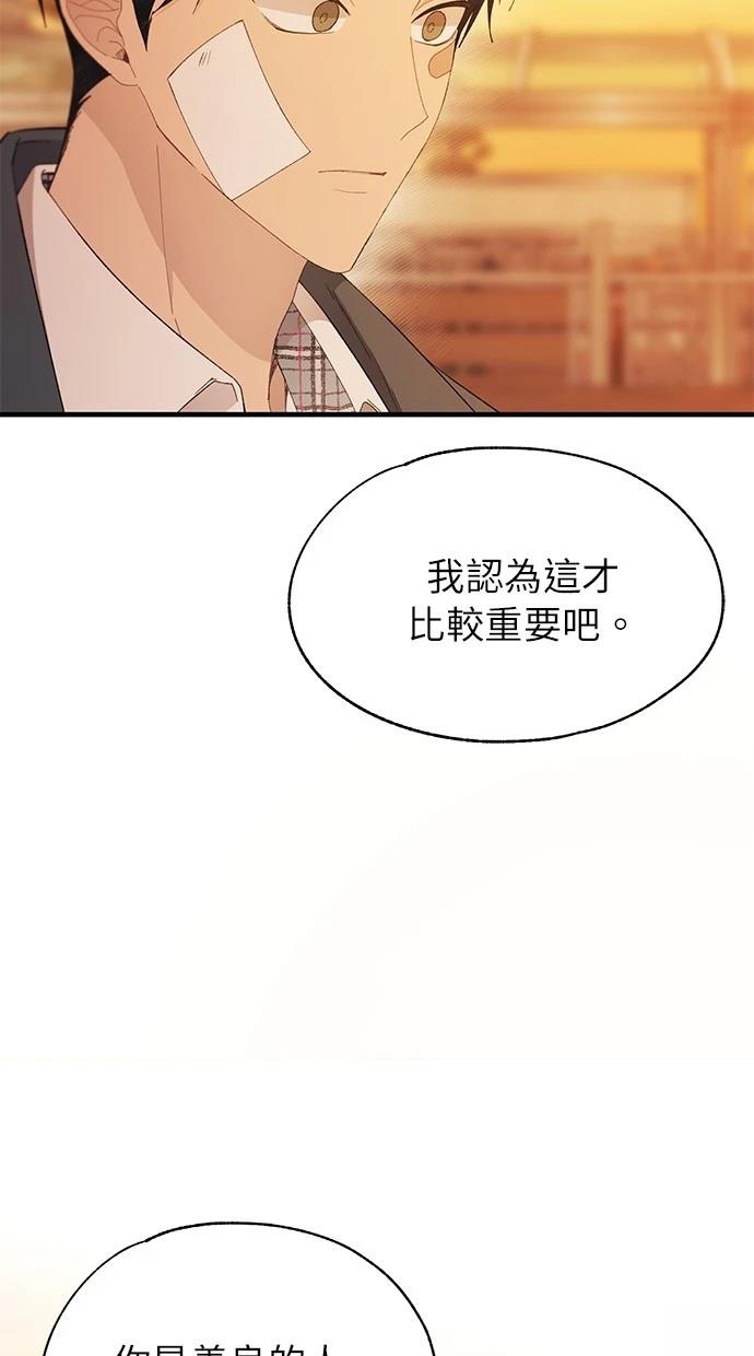 同学，我可以喜欢你吗？ 第145话 第68页