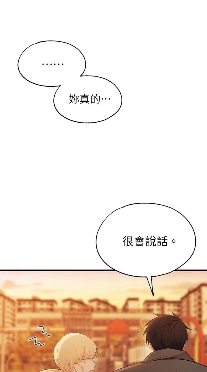 同学，我可以喜欢你吗？ 第145话 第73页