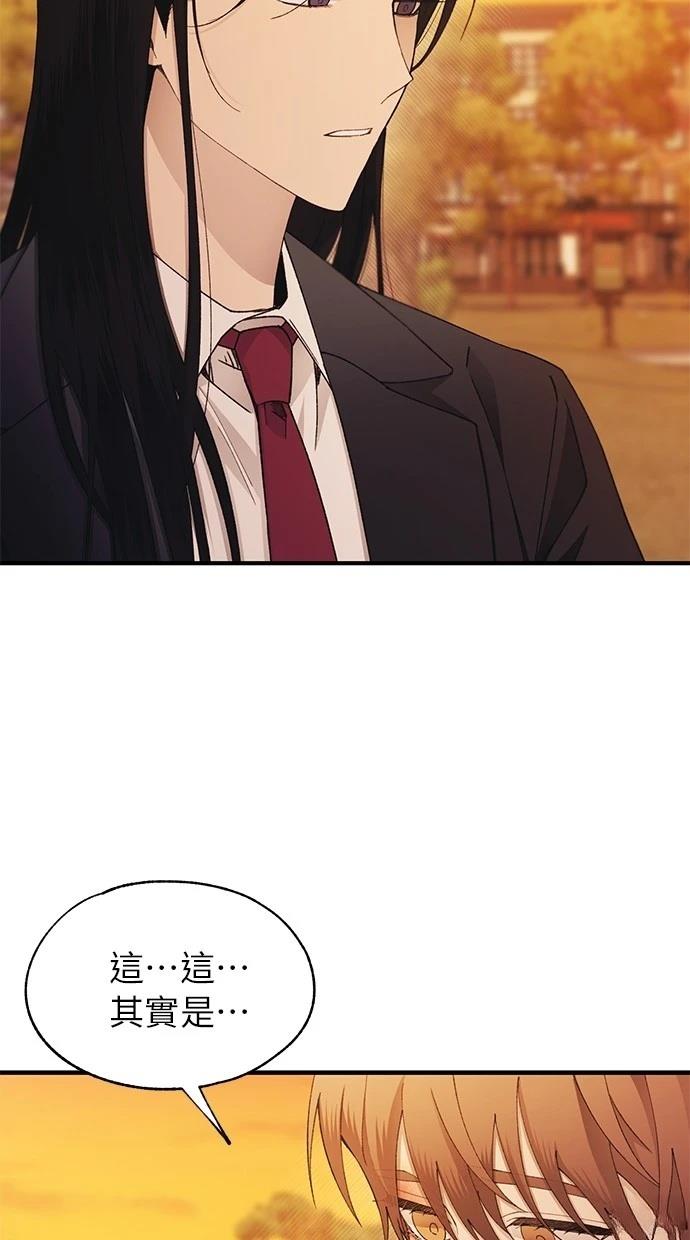 同学，我可以喜欢你吗？ 第146话 第38页