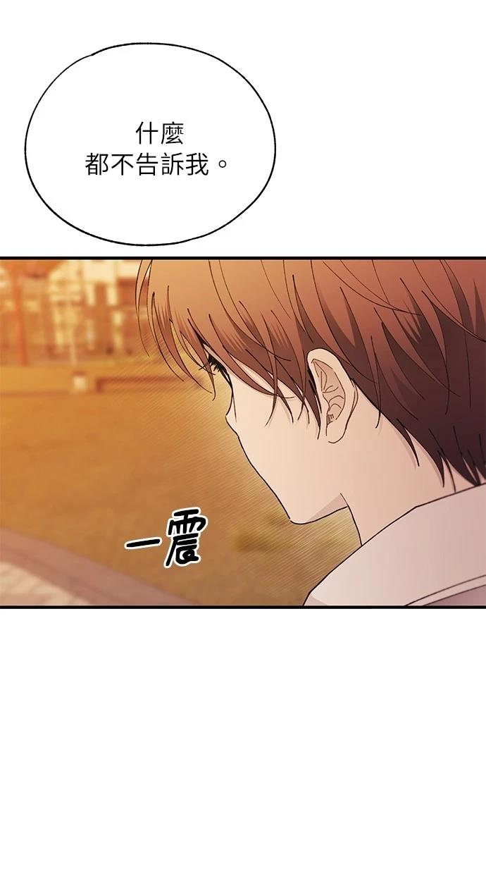 同学，我可以喜欢你吗？ 第146话 第51页