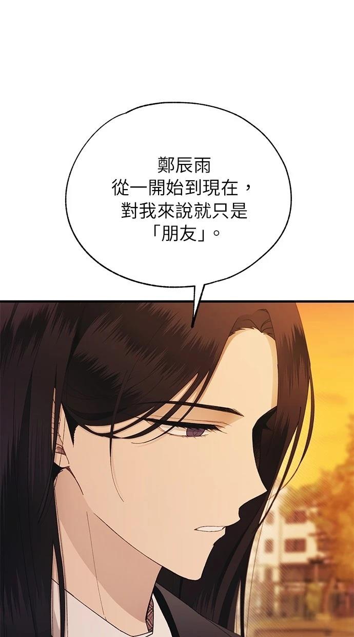同学，我可以喜欢你吗？ 第146话 第76页