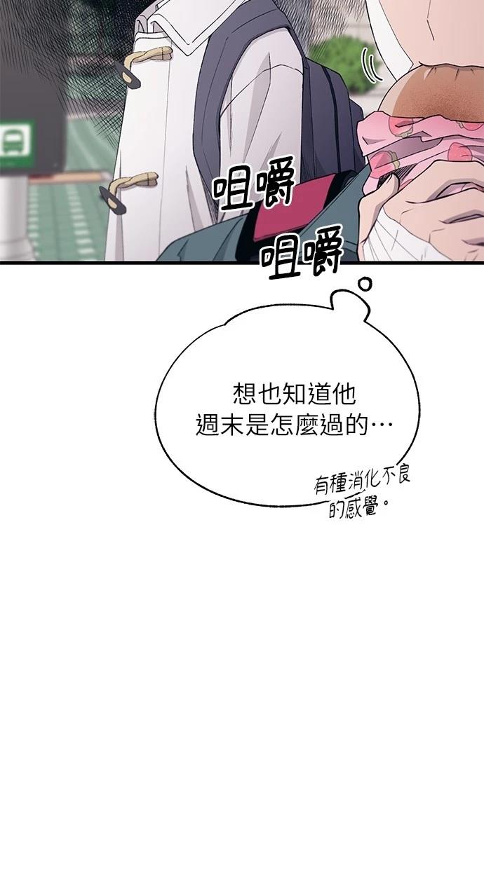 同学，我可以喜欢你吗？ 第148话 第44页