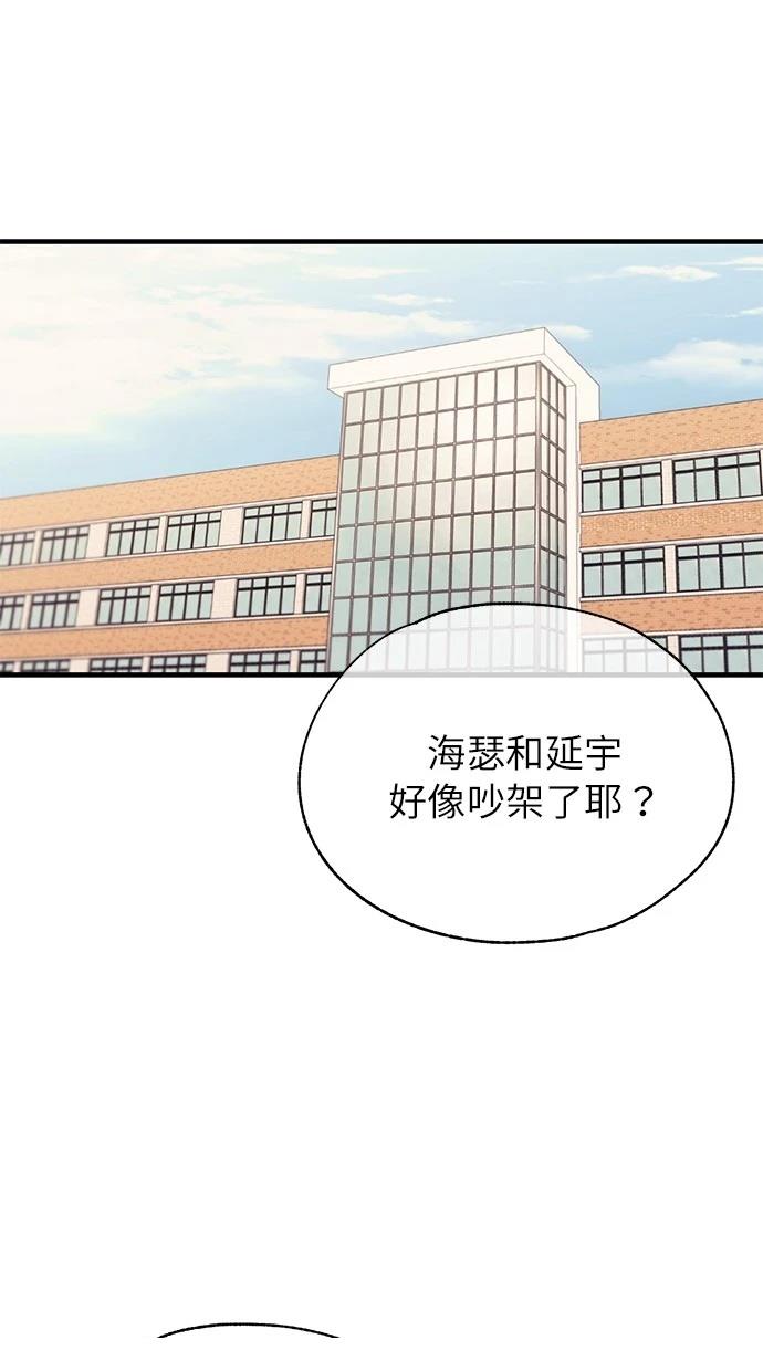 同学，我可以喜欢你吗？ 第148话 第45页