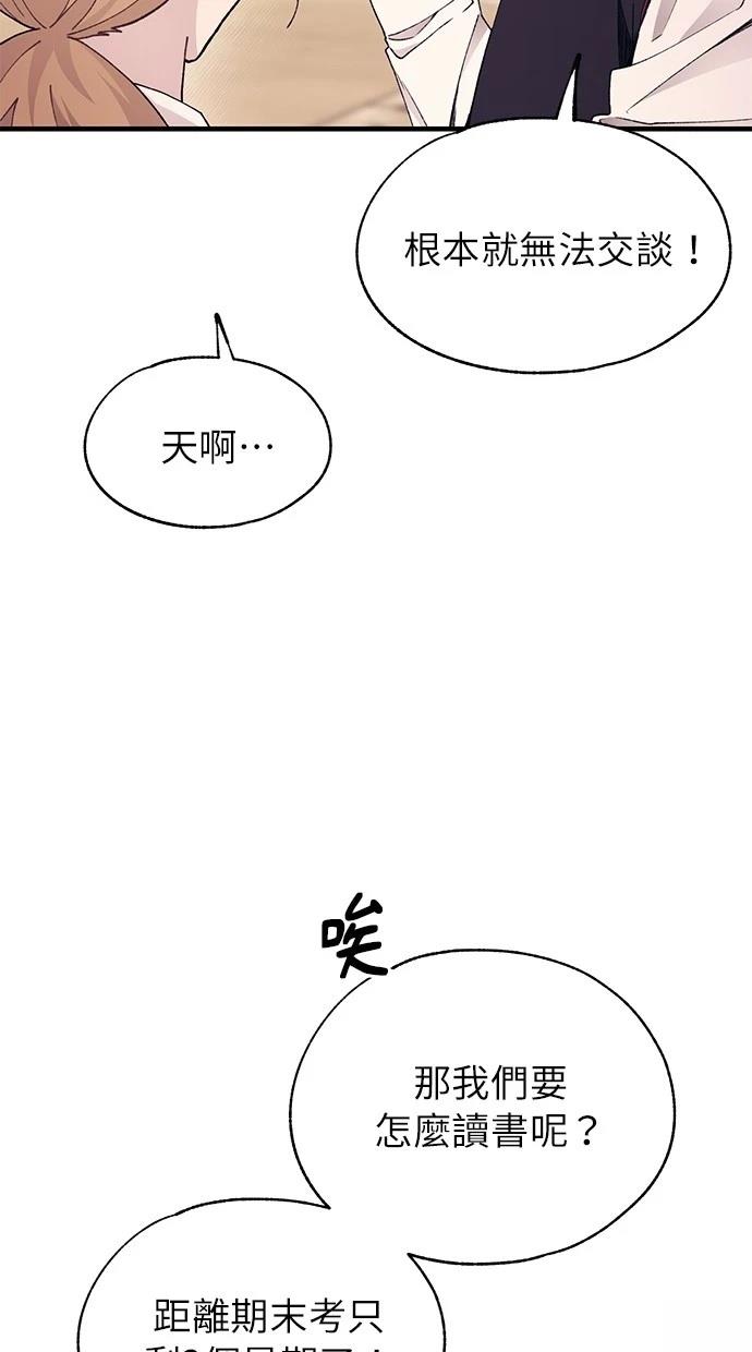 同学，我可以喜欢你吗？ 第148话 第48页