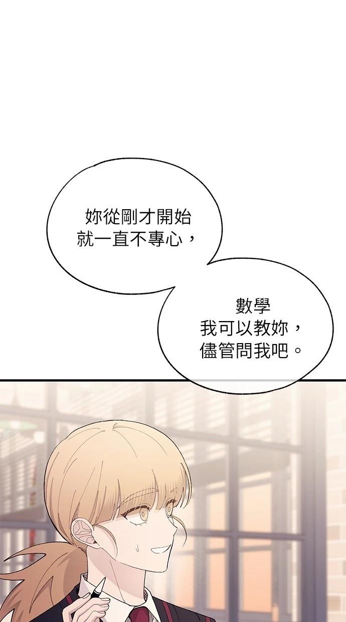 同学，我可以喜欢你吗？ 第148话 第58页