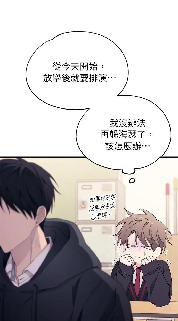 同学，我可以喜欢你吗？ 第149话 第52页