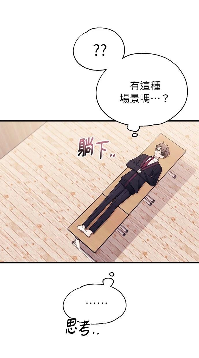 同学，我可以喜欢你吗？ 第149话 第65页