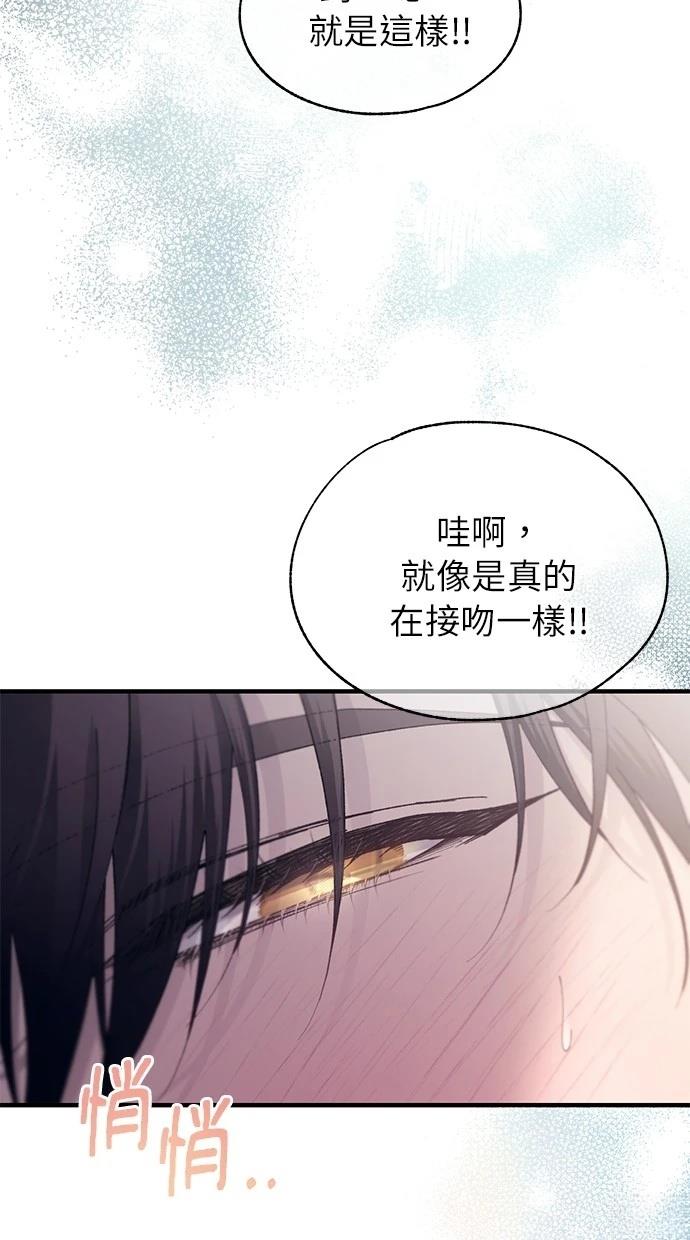 同学，我可以喜欢你吗？ 第149话 第75页
