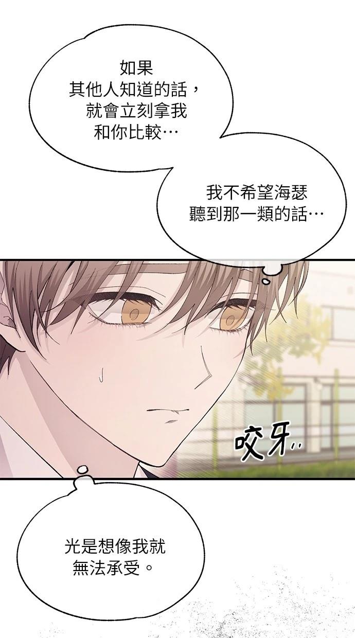 同学，我可以喜欢你吗？ 第107话 第56页