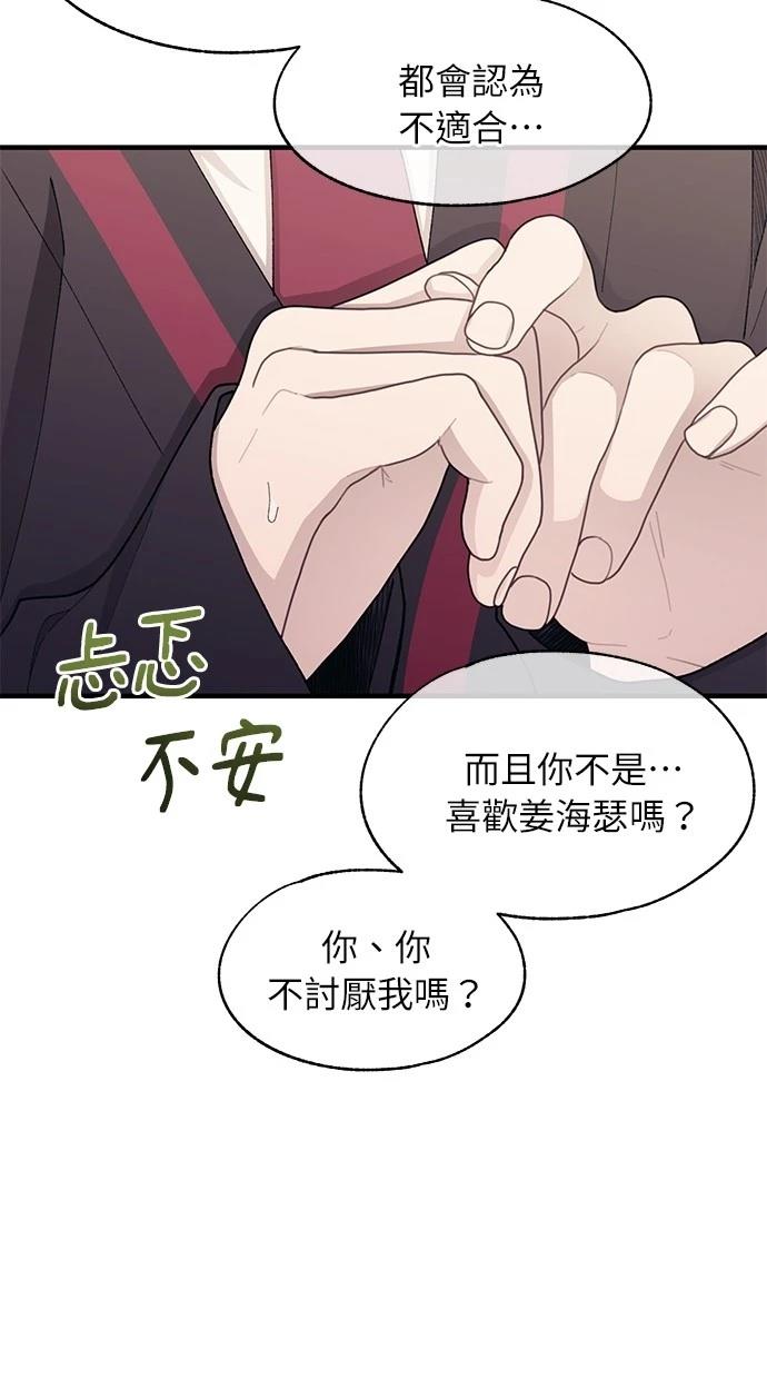 同学，我可以喜欢你吗？ 第107话 第66页