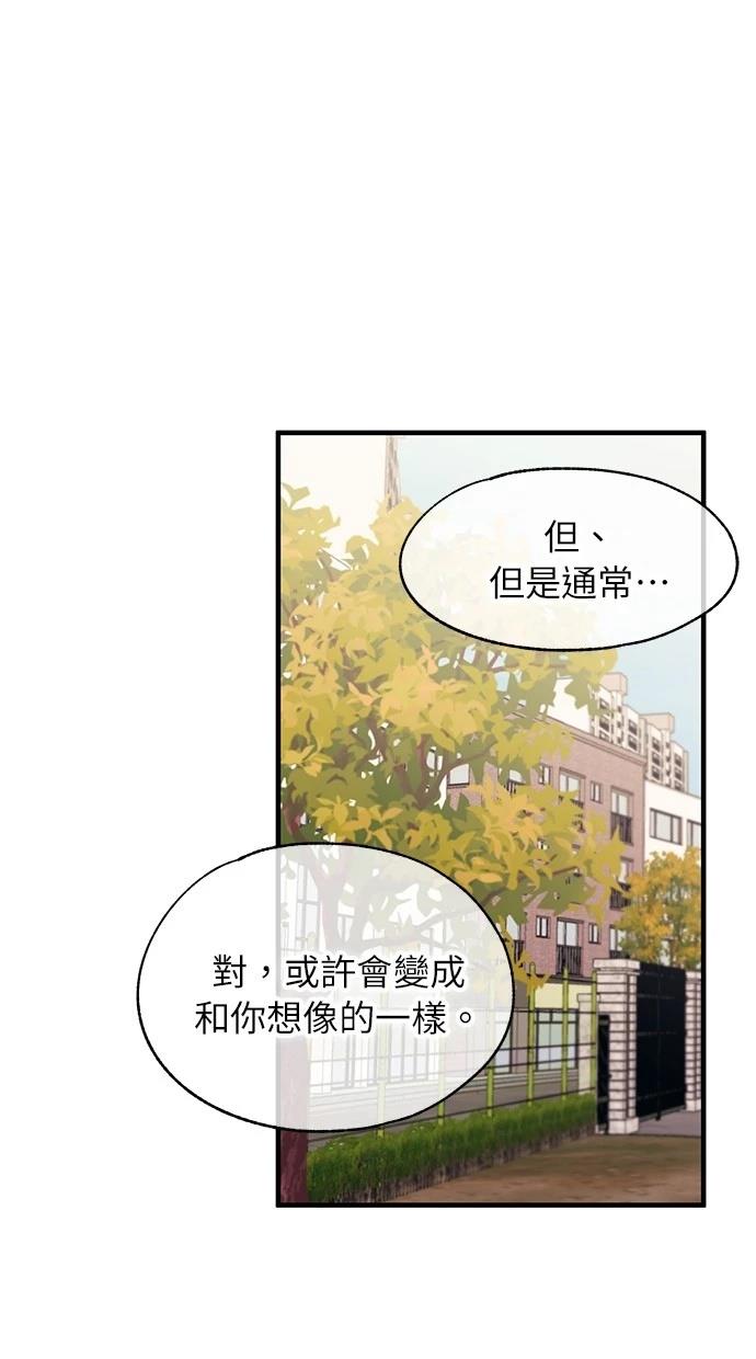 同学，我可以喜欢你吗？ 第107话 第72页