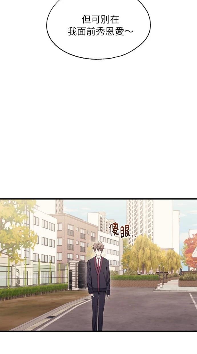 同学，我可以喜欢你吗？ 第107话 第81页