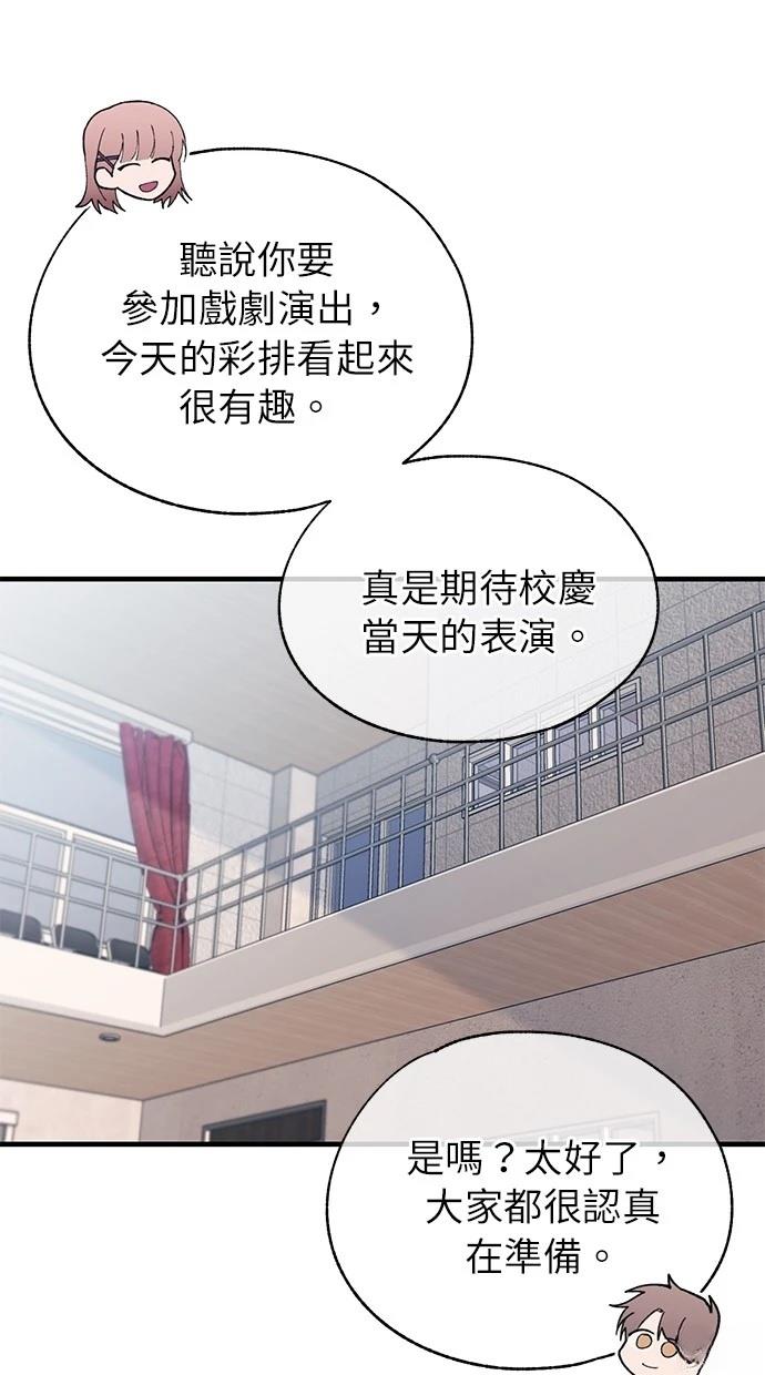 同学，我可以喜欢你吗？ 第152话 第19页