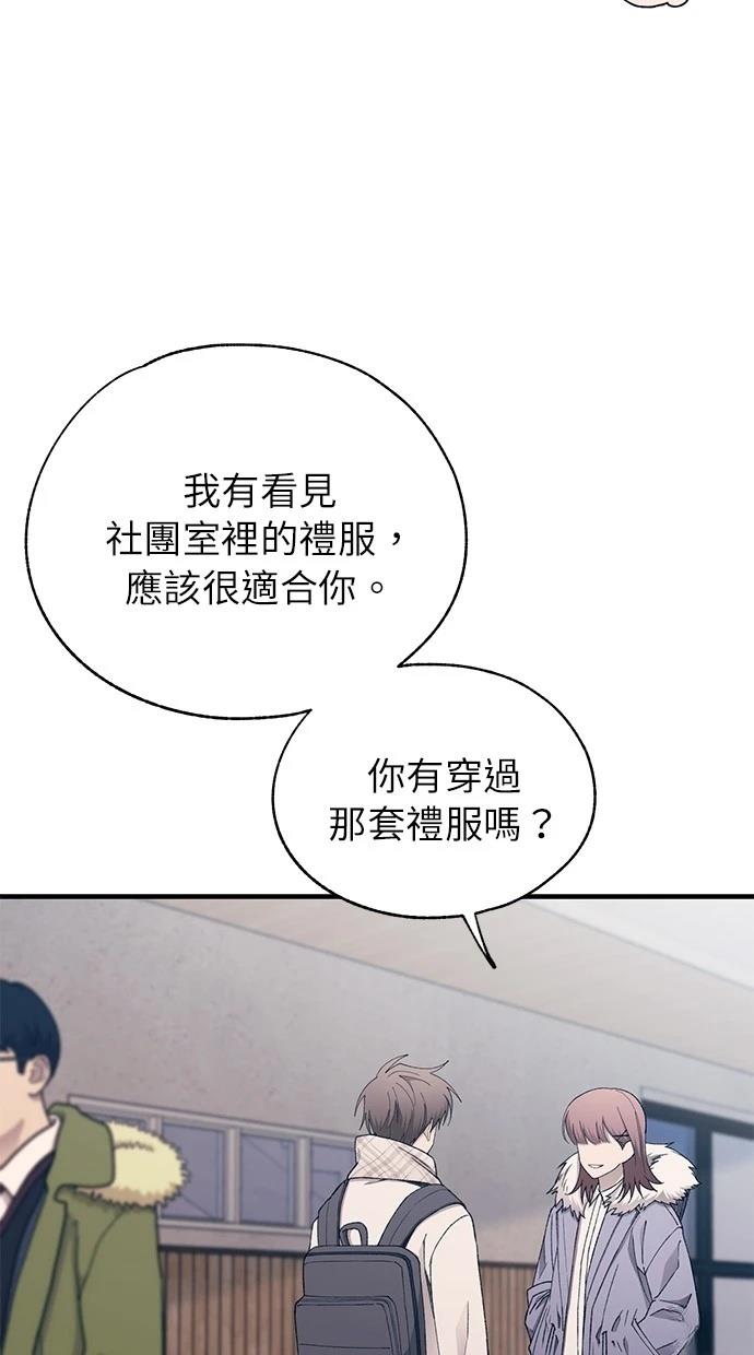 同学，我可以喜欢你吗？ 第152话 第20页