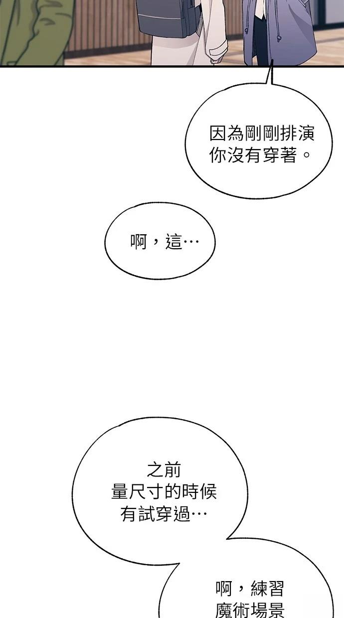 同学，我可以喜欢你吗？ 第152话 第21页