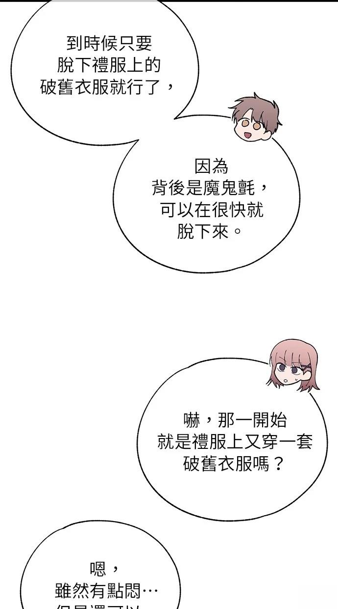 同学，我可以喜欢你吗？ 第152话 第24页