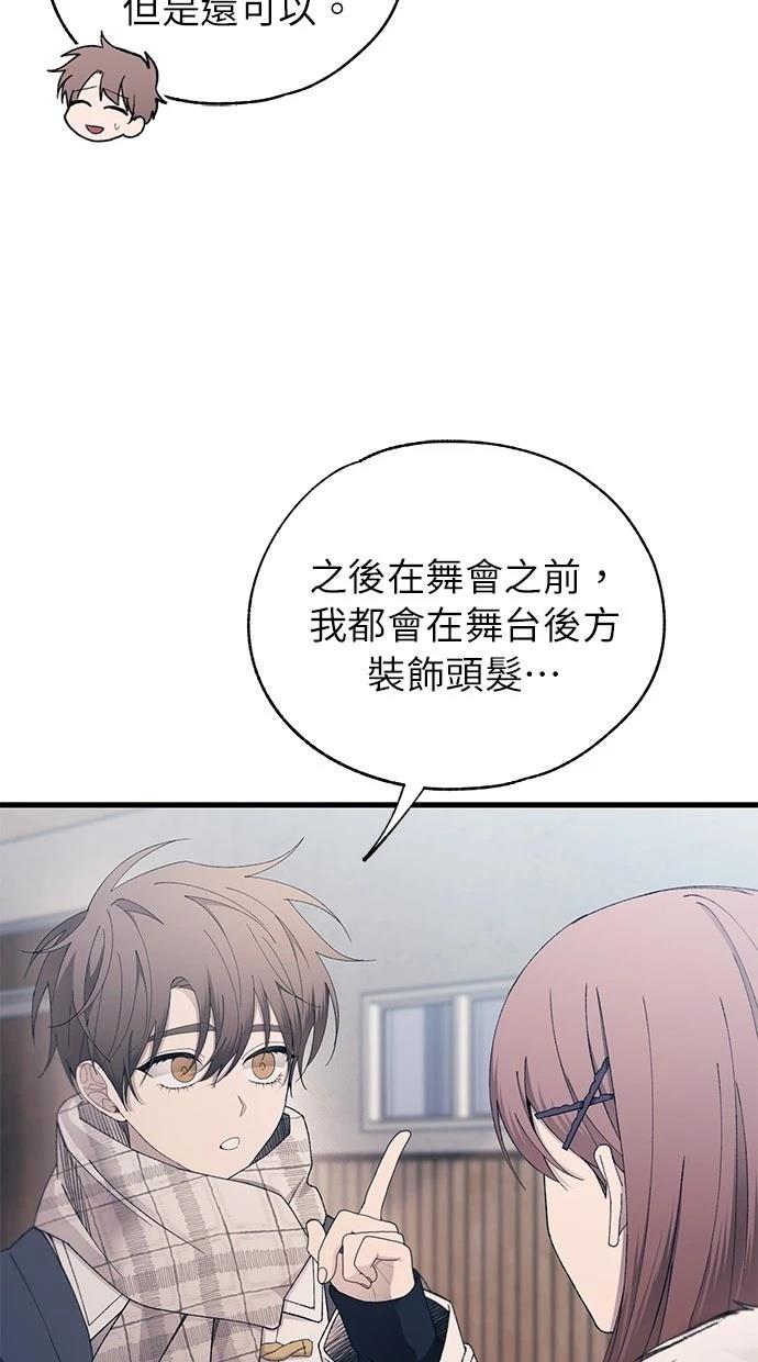 同学，我可以喜欢你吗？ 第152话 第25页
