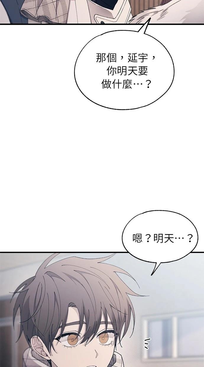 同学，我可以喜欢你吗？ 第152话 第26页
