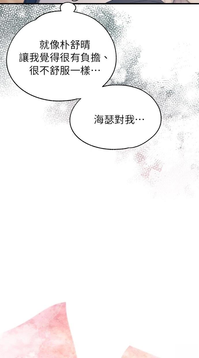同学，我可以喜欢你吗？ 第152话 第39页