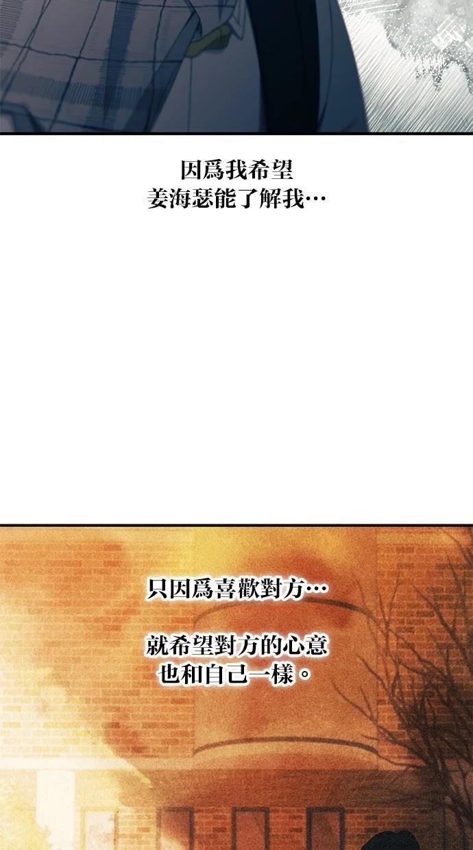 同学，我可以喜欢你吗？ 第152话 第44页