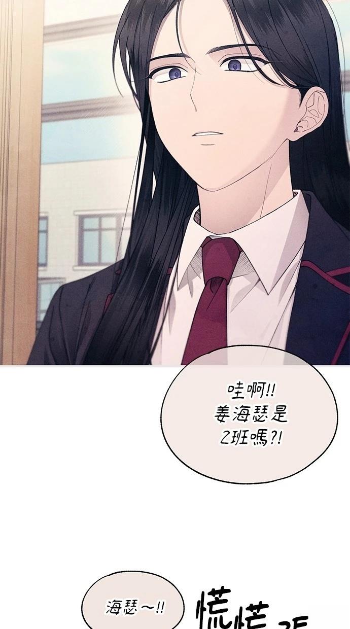 同学，我可以喜欢你吗？ 第153话 第66页