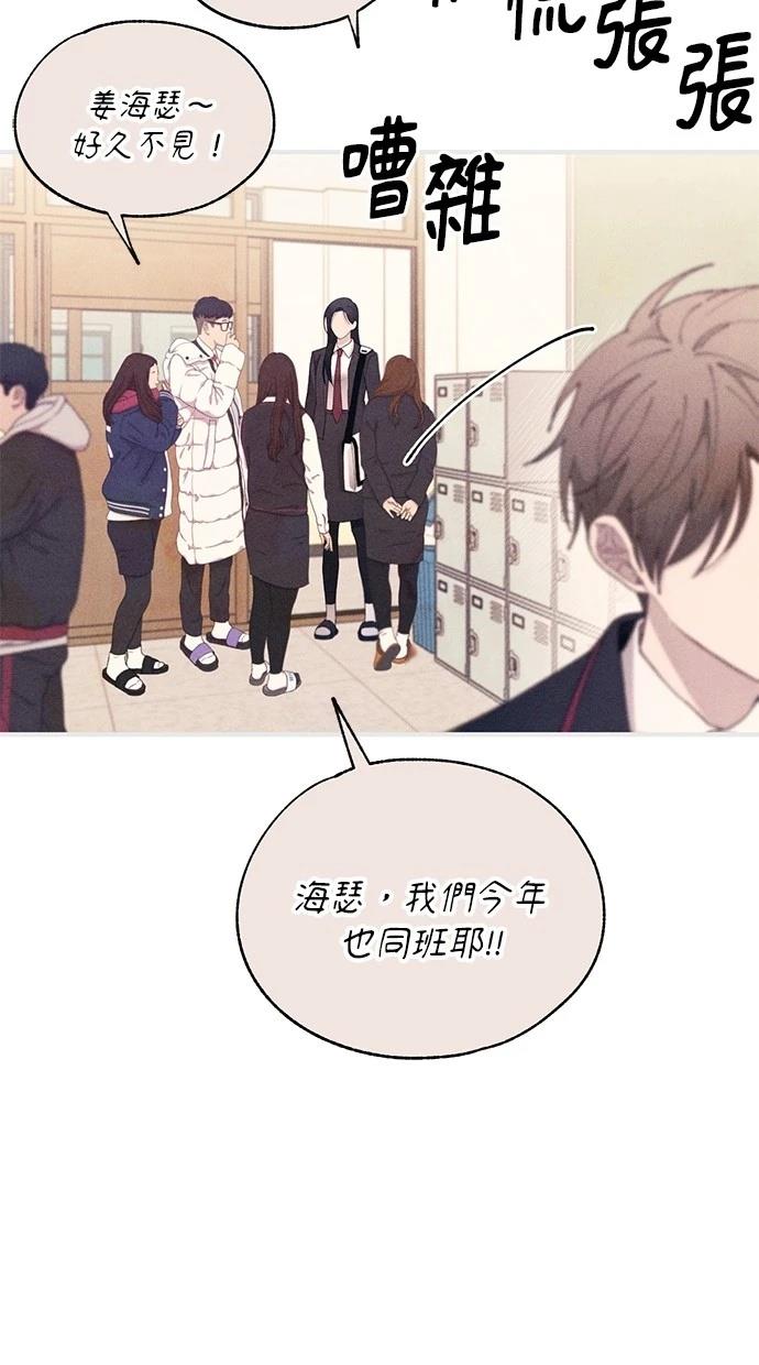 同学，我可以喜欢你吗？ 第153话 第67页