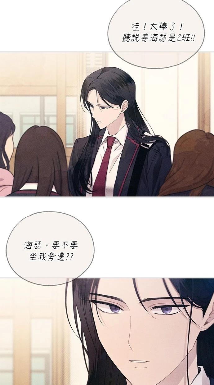 同学，我可以喜欢你吗？ 第153话 第68页